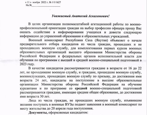 Военный комиссариат объявляет об отборе кандидатов
