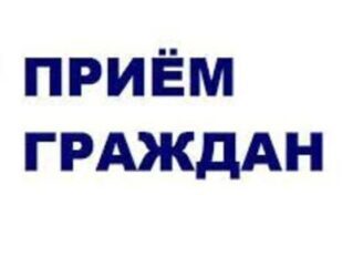 Уважаемые жители Горного улуса 6 июля 2022 года с 14.00 до 18.00 часов проводится общереспубликанский день приема граждан