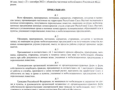 ПРИКАЗ военного комиссара Республики Саха (Якутия) ОБ ОБЪЯВЛЕНИИ МОБИЛИЗАЦИИ