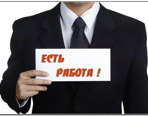 Вакансия