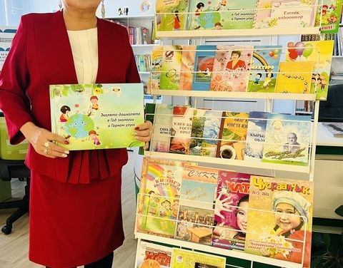 Состоялась презентация альбома «Эколята –дошколята» и книги «Кэрэтиэн тулалыыр эйгэбит».