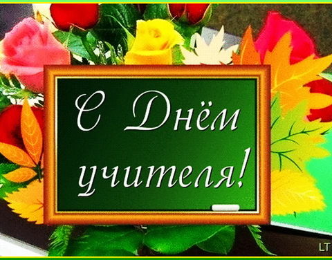 Убаастабыллаах учууталлар, иитээччилэр, эбии үөрэхтээһин педагогтара, педагогическай үлэ бэтэрээннэрэ!