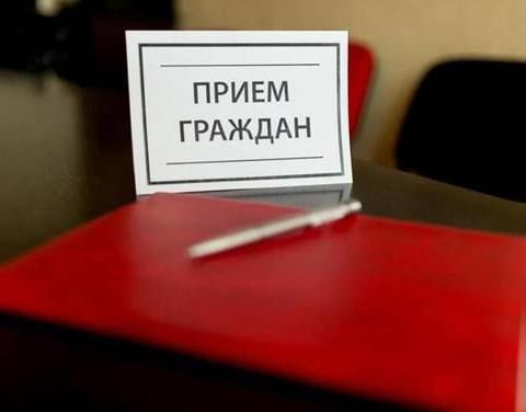 Состоялся прием граждан
