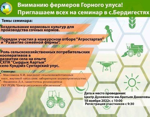 Горнай улуус фермердарын истиилэригэр!