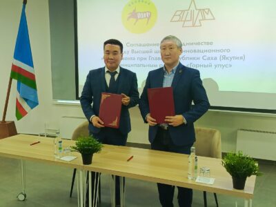 Подписание соглашения о сотрудничестве  между Высшей школой инновационного менеджмента при Главе Республики Саха (Якутия) и Горным улусом