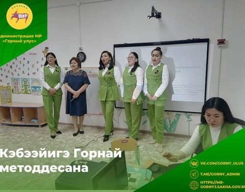Кэбээйигэ Горнай методдесана