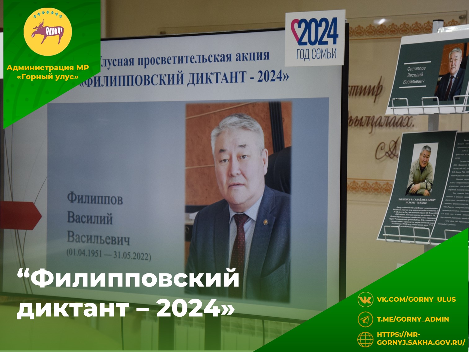 «Филипповскай дьыктаан» Горнай улууһун библиотекаларыгар